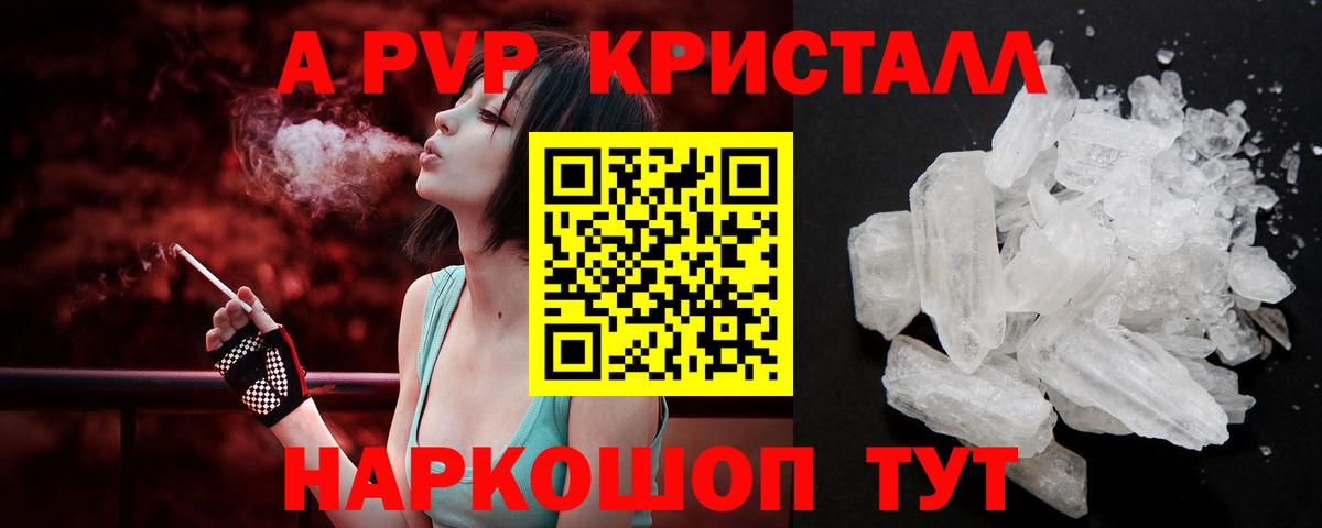 A-PVP СК КРИС  A PVP Crystall  Смоленск  Вход с VPN  A-PVP кристаллы 