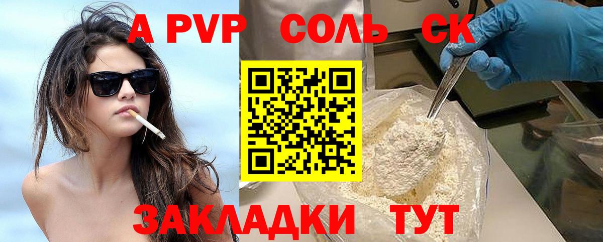 Alfa_PVP Соль Смоленск