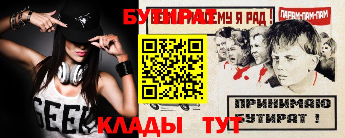 Смоленск  Бутират буратино  Вход с VPN 