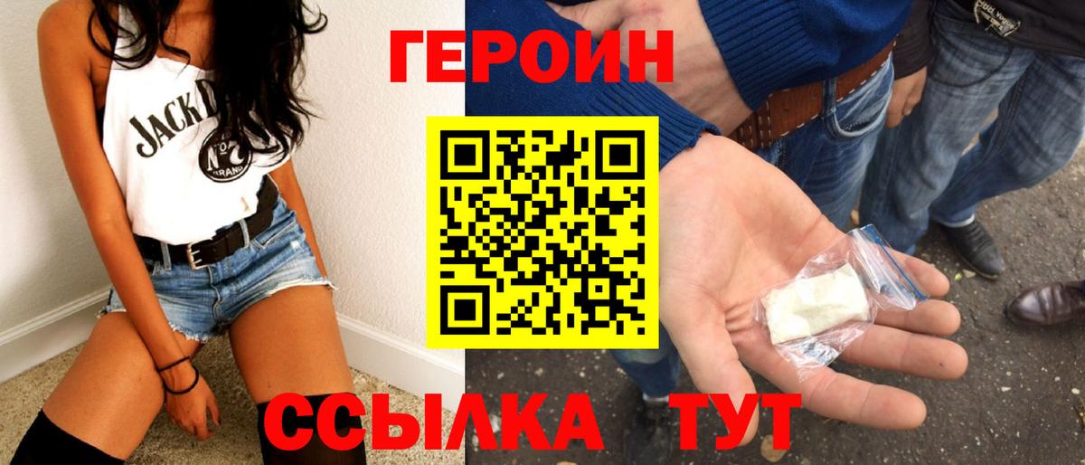Героин VHQ Смоленск