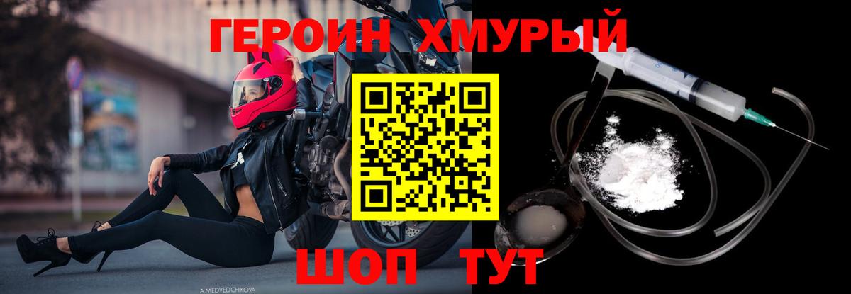 ГЕРОИН  Вход с VPN  Смоленск  Героин герыч 