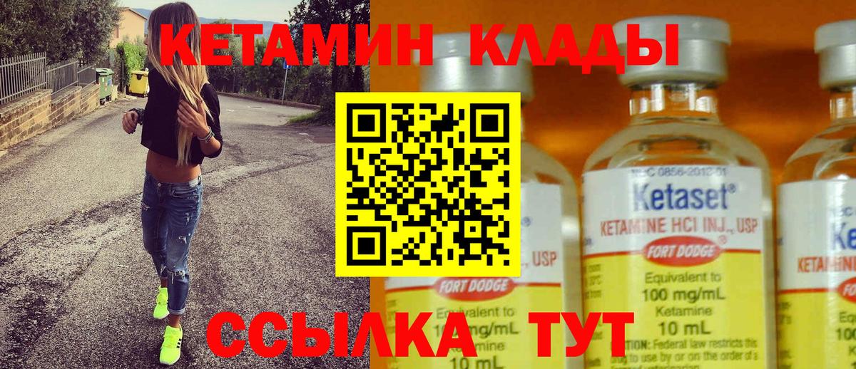 КЕТАМИН VHQ  Вход с VPN  Смоленск 
