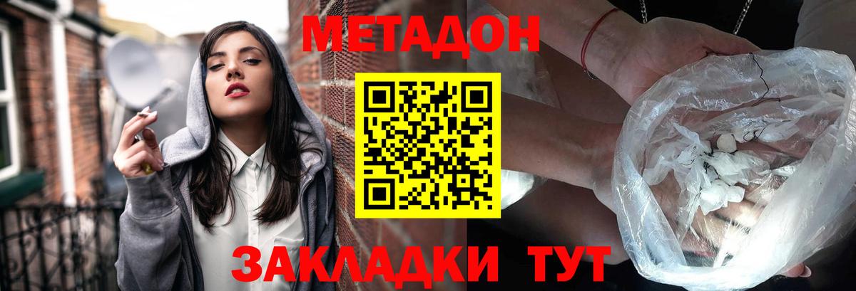 МЕТАДОН кристалл  Вход с VPN  Смоленск 