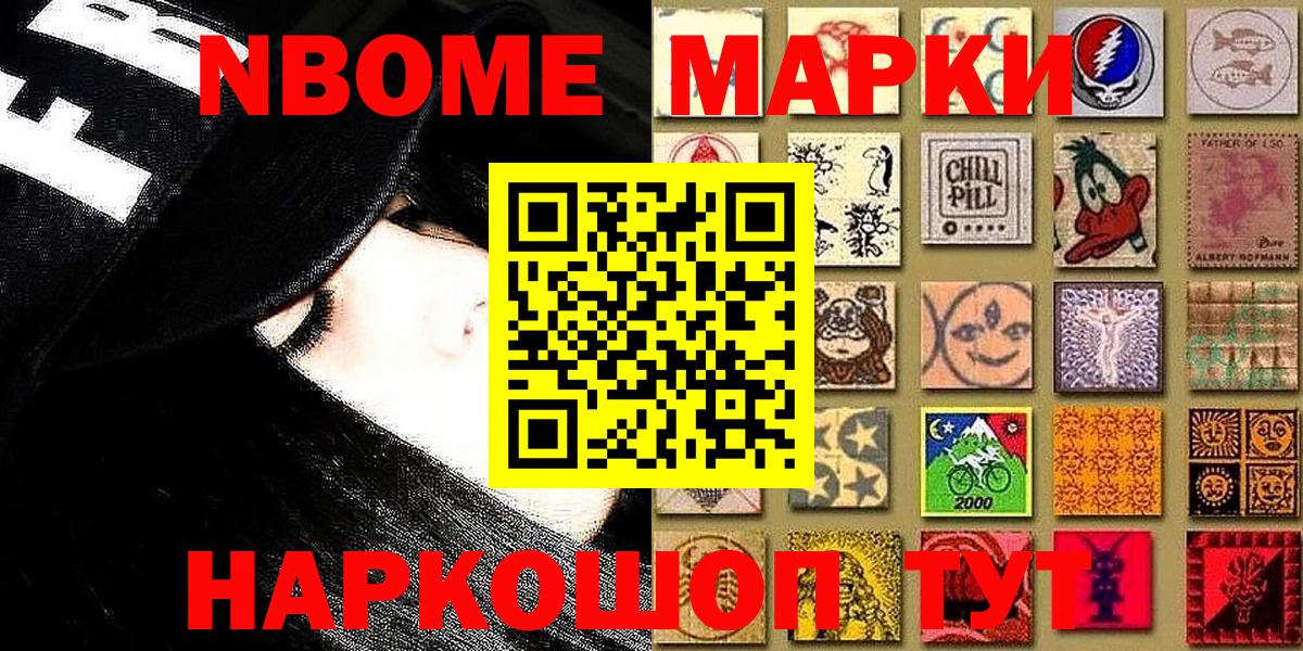 Смоленск  Марки NBOMe 1,5мг  Вход с VPN 