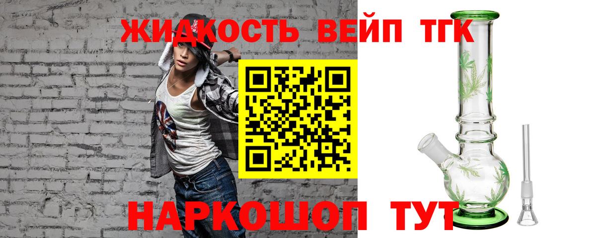 Дистиллят ТГК вейп Смоленск